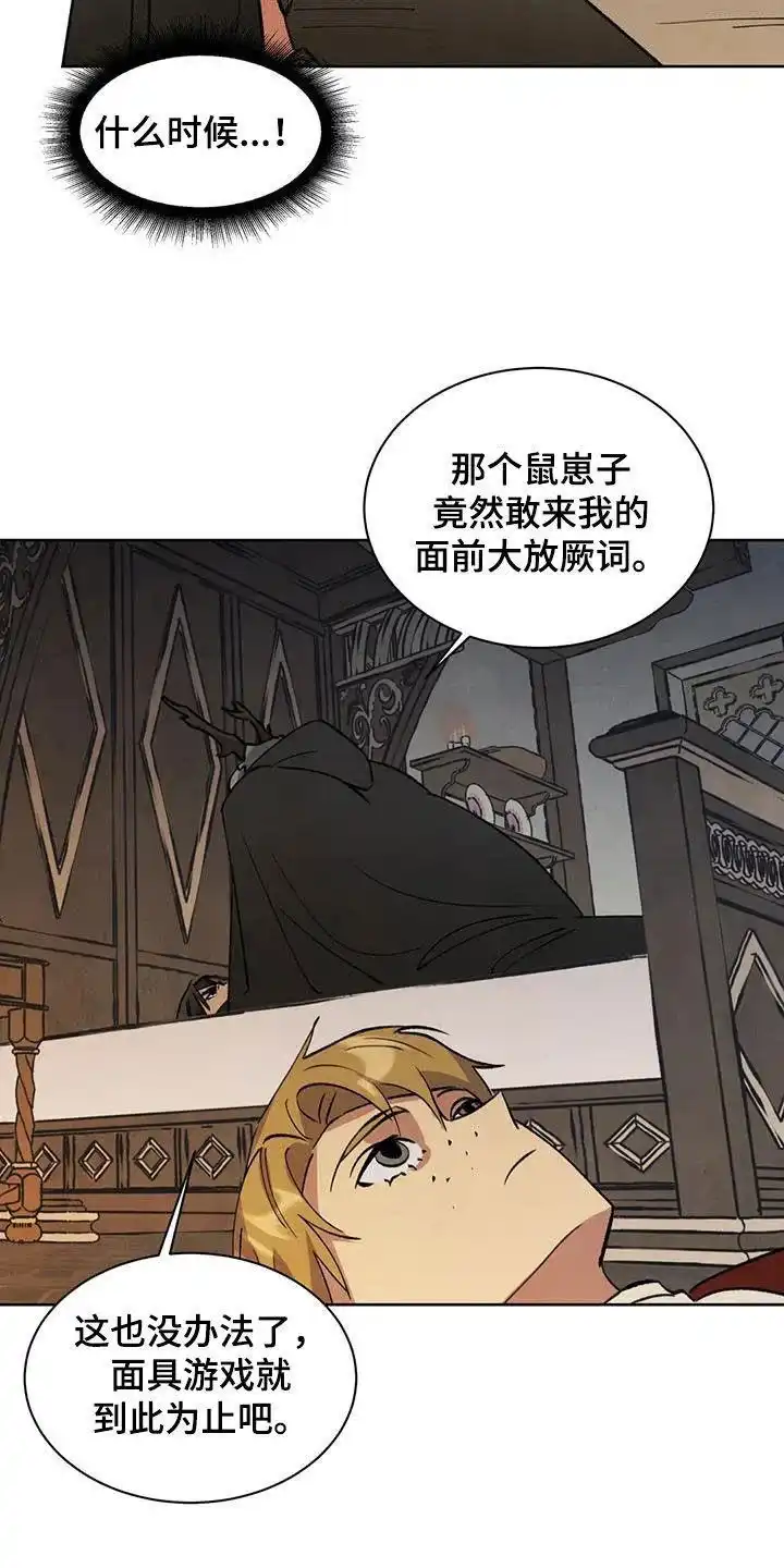大公的秘密契约 第70话 第10页