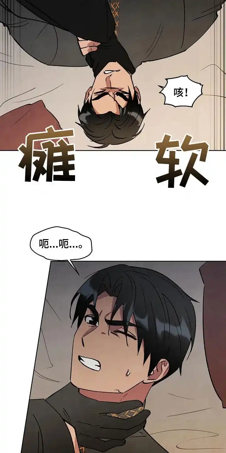 大公的秘密契约 第70话 第9页