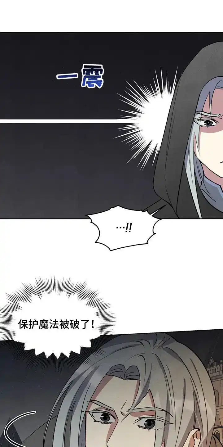 大公的秘密契约 第70话 第20页