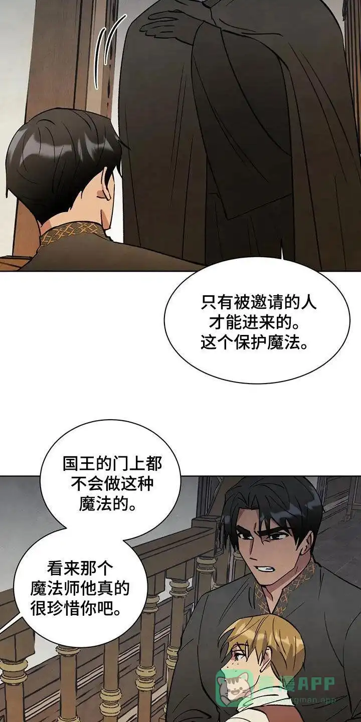 大公的秘密契约 第70话 第6页
