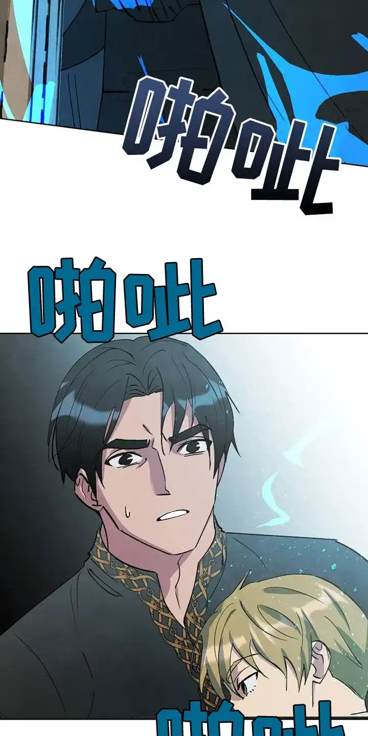 大公的秘密契约 第70话 第4页