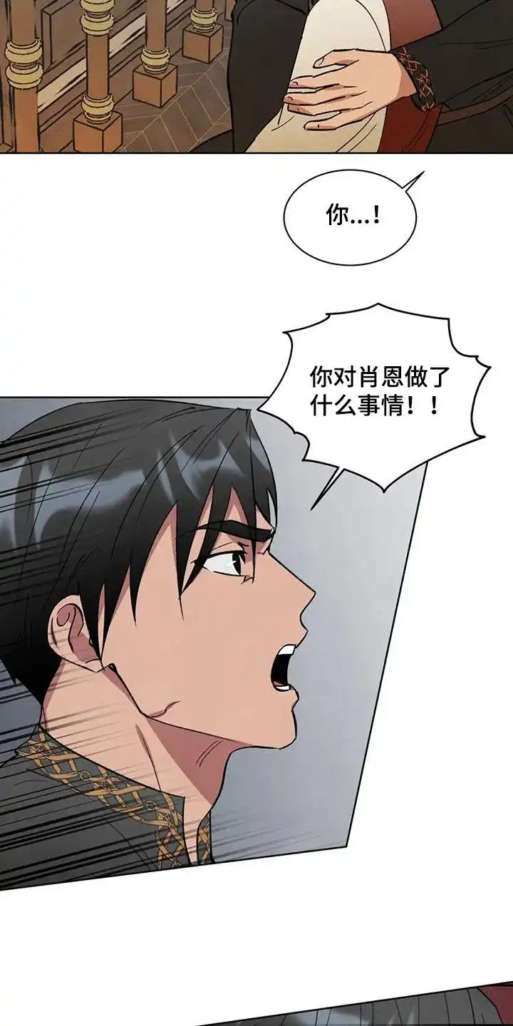 大公的秘密契约 第70话 第7页