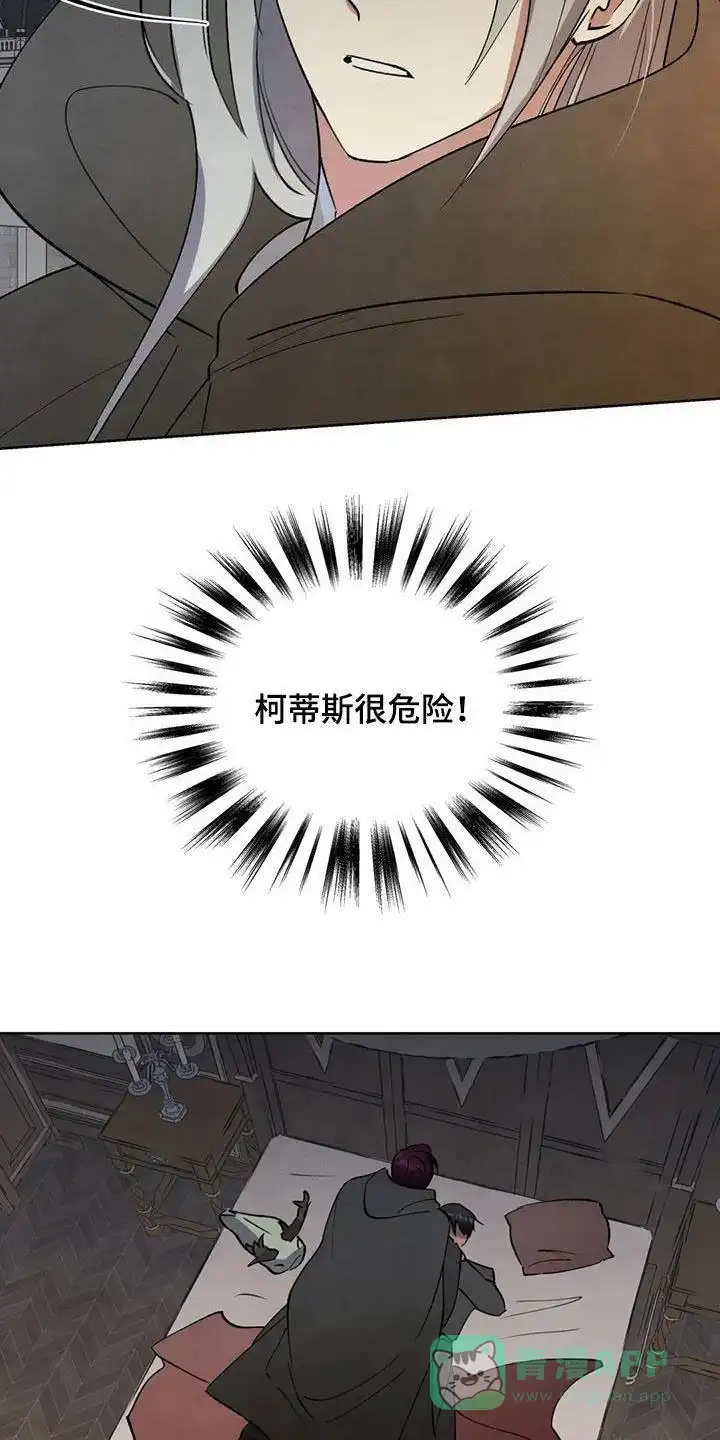 大公的秘密契约 第70话 第21页