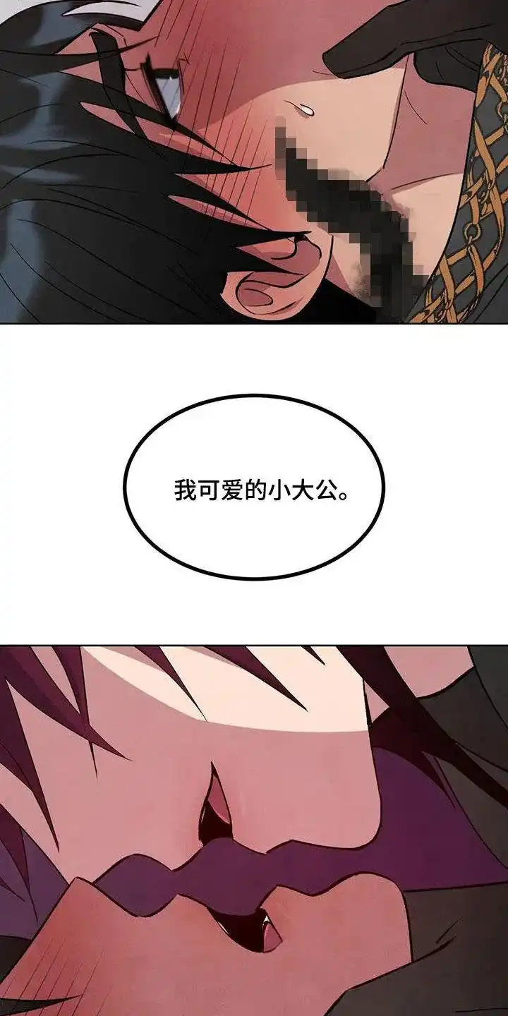 大公的秘密契约 第71话 第22页