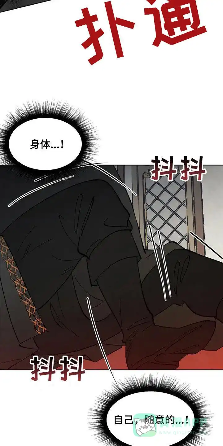 大公的秘密契约 第71话 第16页