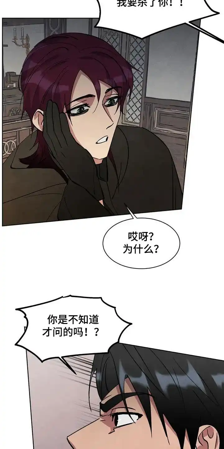 大公的秘密契约 第71话 第9页