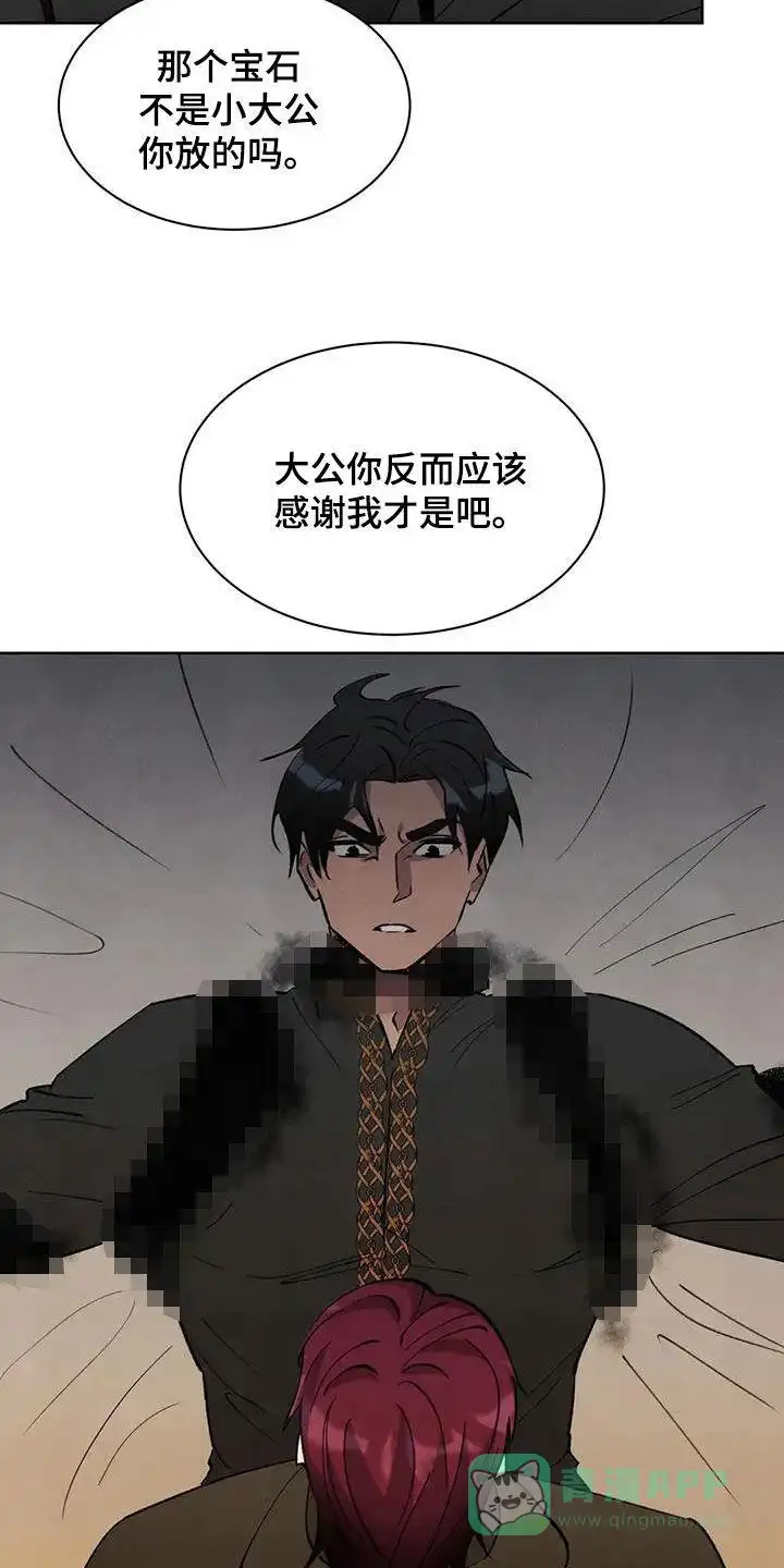 大公的秘密契约 第71话 第11页