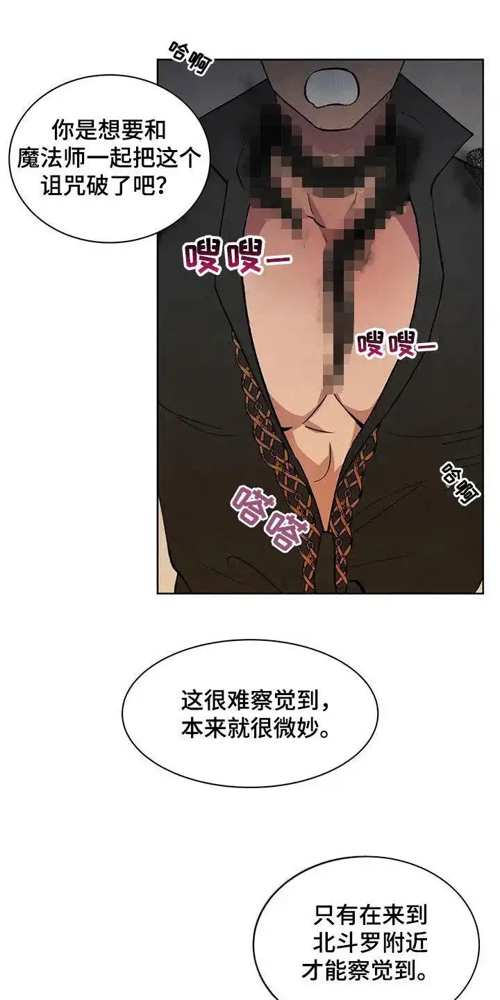 大公的秘密契约 第71话 第18页