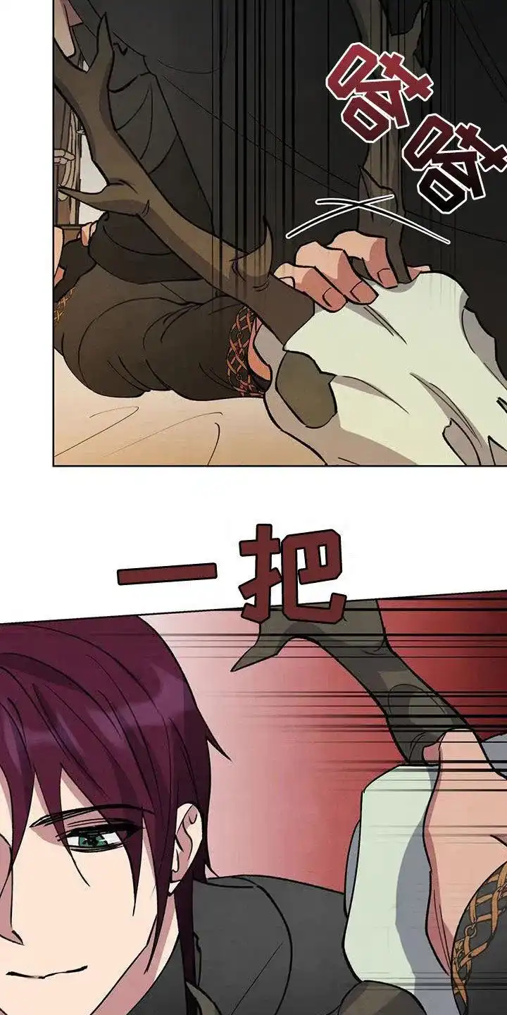 大公的秘密契约 第71话 第5页