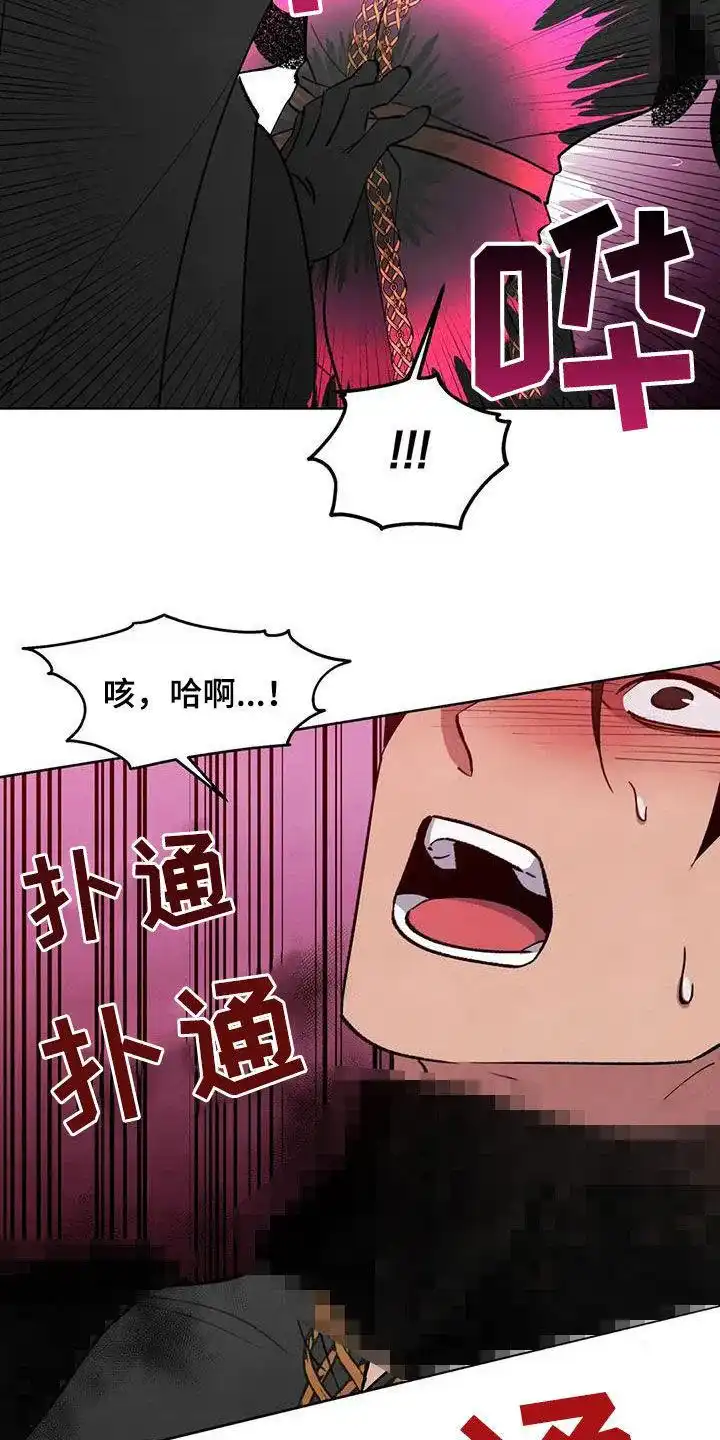 大公的秘密契约 第71话 第15页