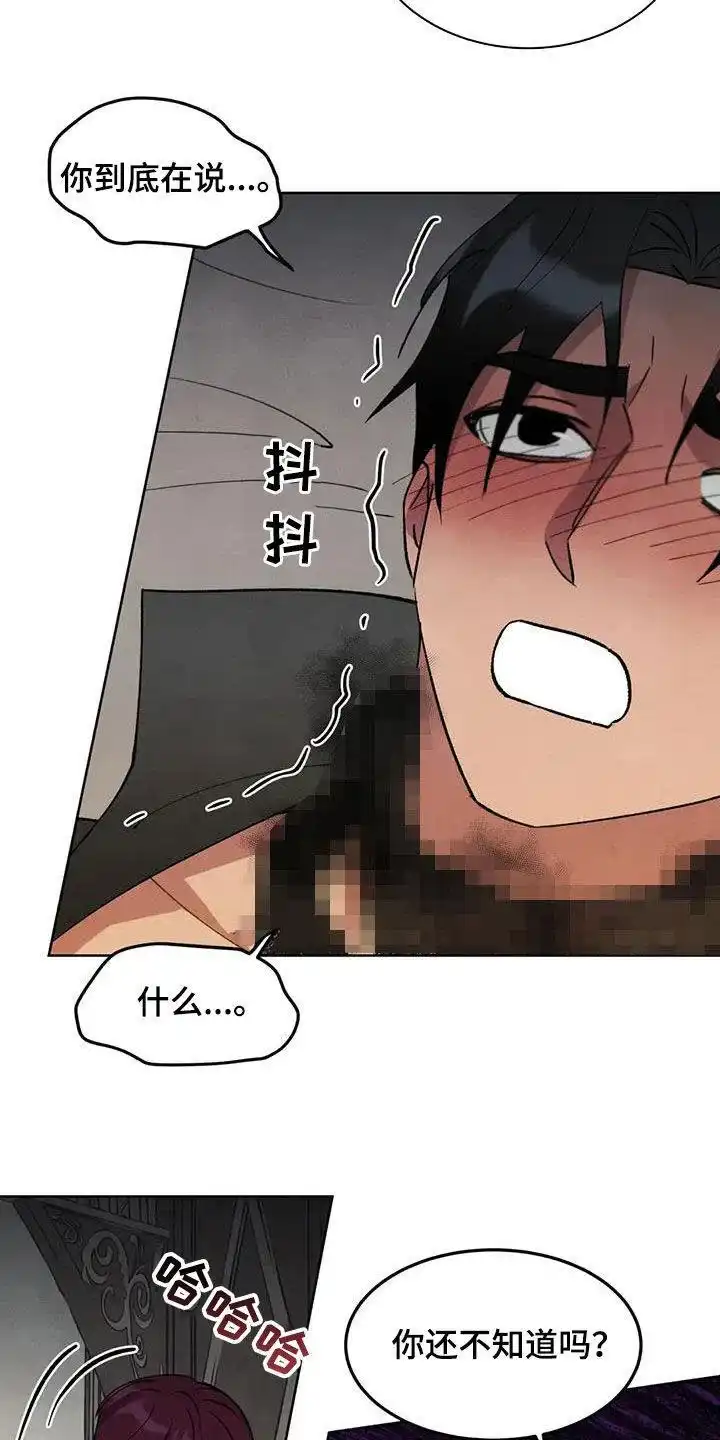 大公的秘密契约 第71话 第19页