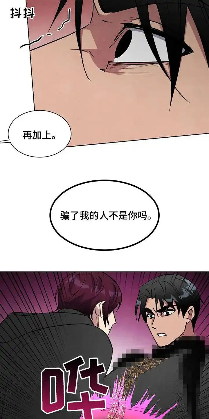 大公的秘密契约 第71话 第14页