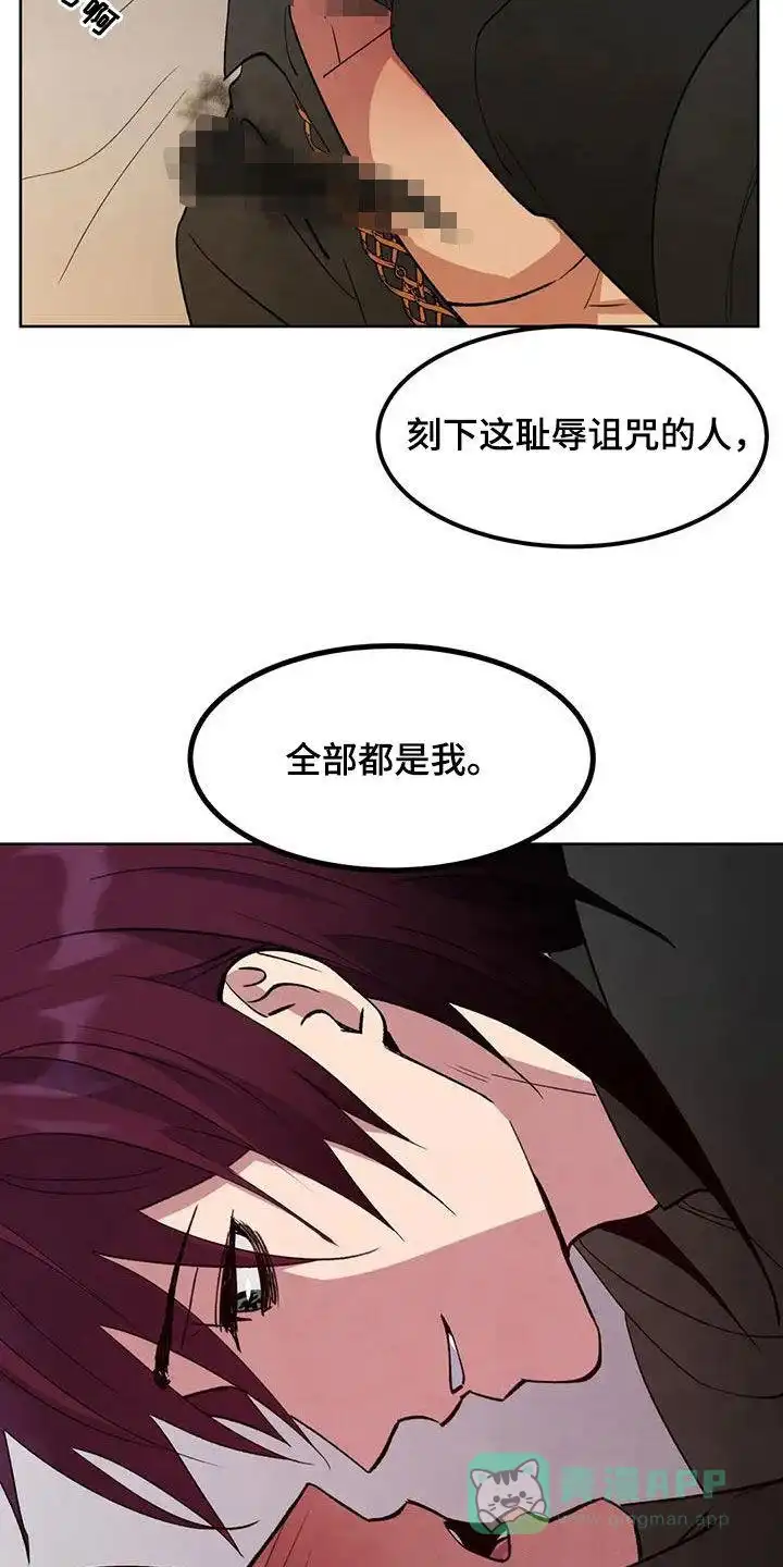 大公的秘密契约 第71话 第21页