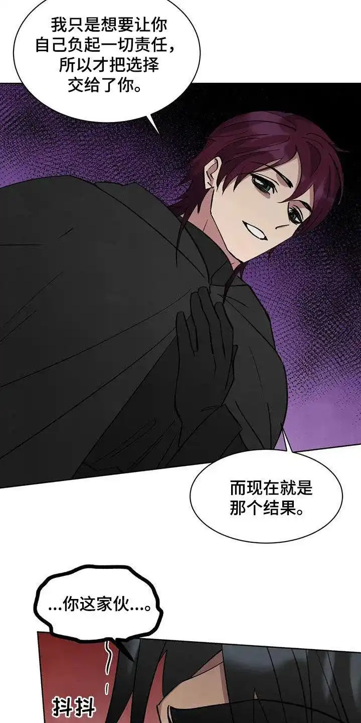大公的秘密契约 第71话 第13页