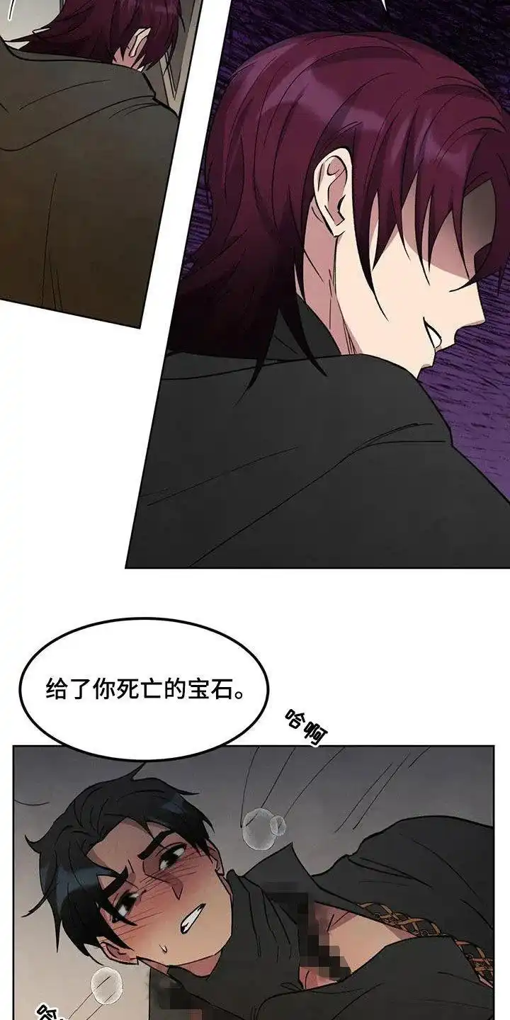大公的秘密契约 第71话 第20页