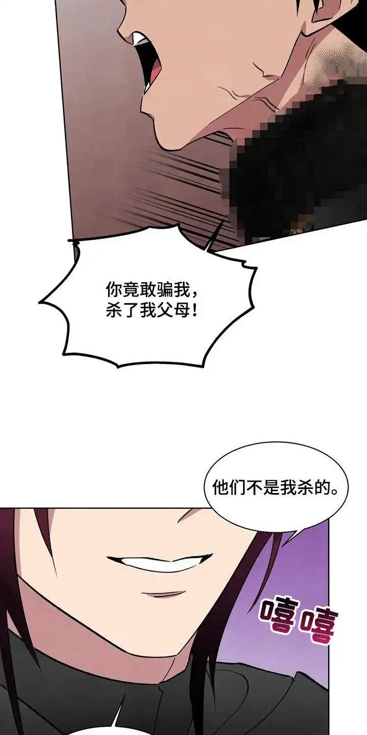 大公的秘密契约 第71话 第10页