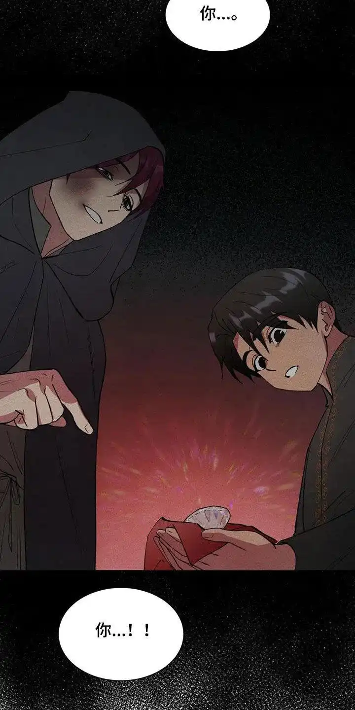 大公的秘密契约 第71话 第3页