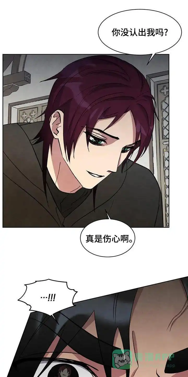 大公的秘密契约 第71话 第1页