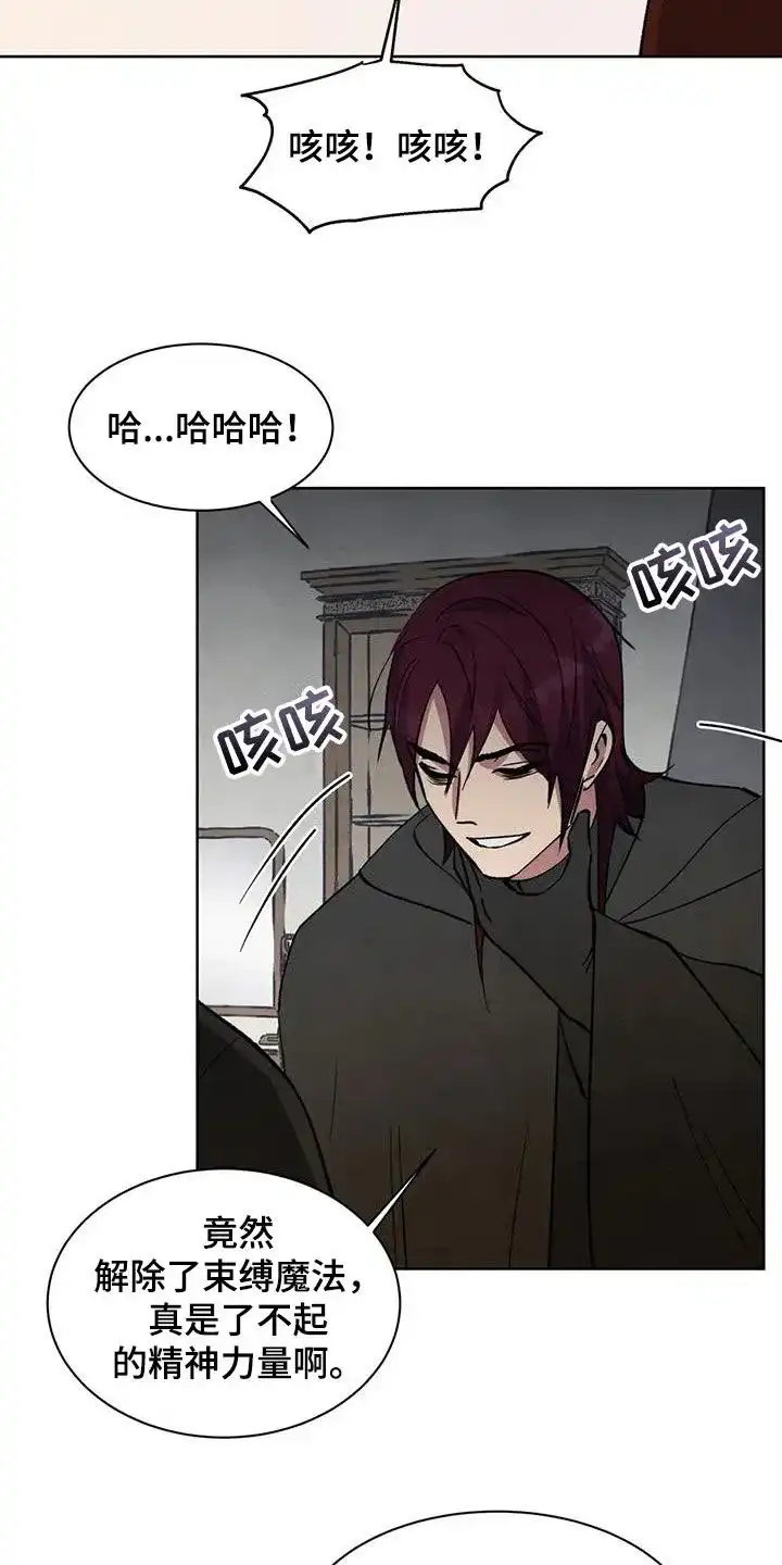 大公的秘密契约 第72话 第19页