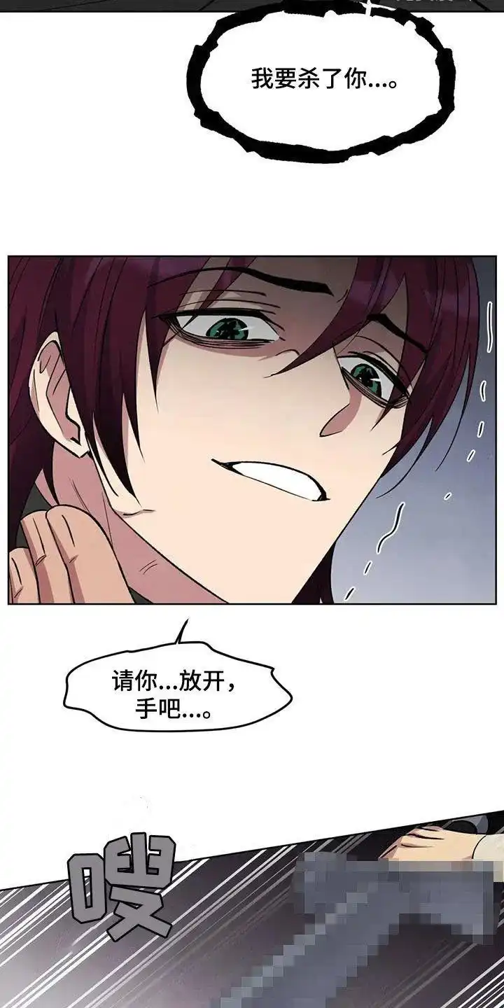 大公的秘密契约 第72话 第15页
