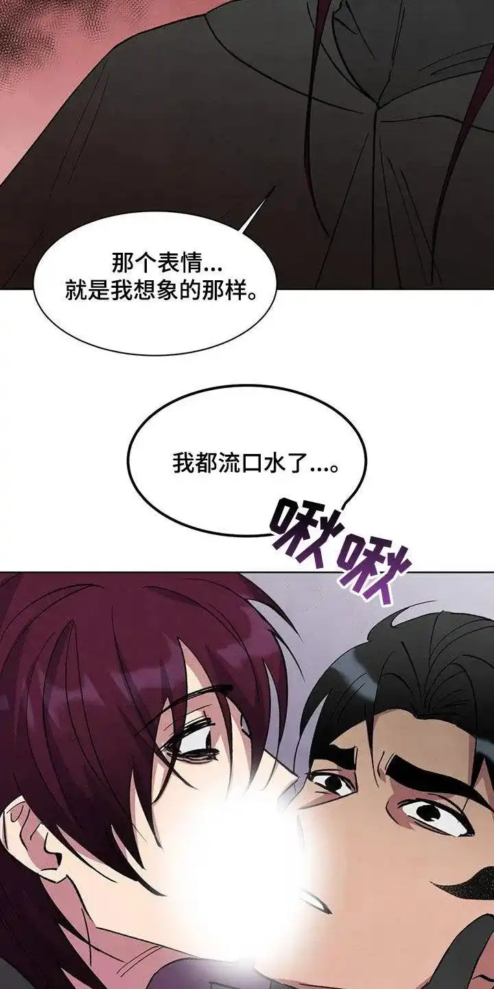 大公的秘密契约 第72话 第9页