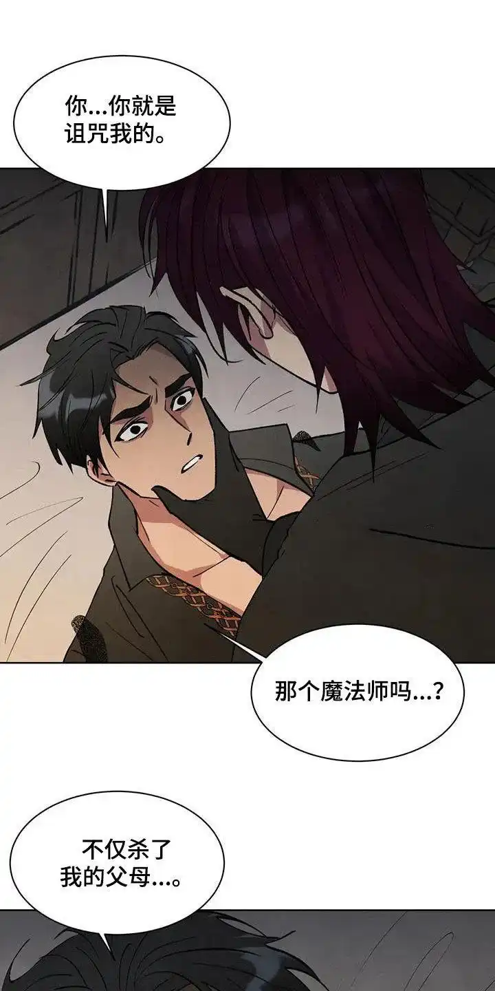 大公的秘密契约 第72话 第7页