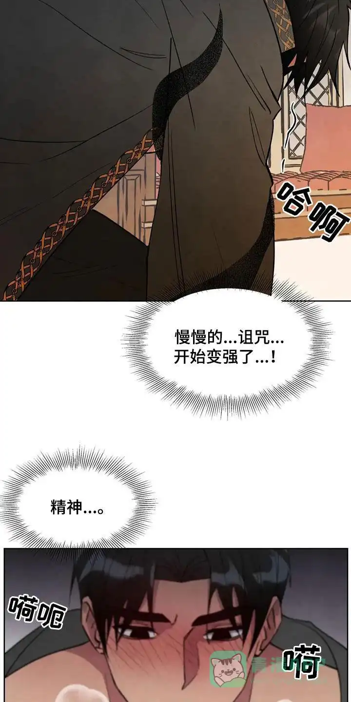 大公的秘密契约 第72话 第21页