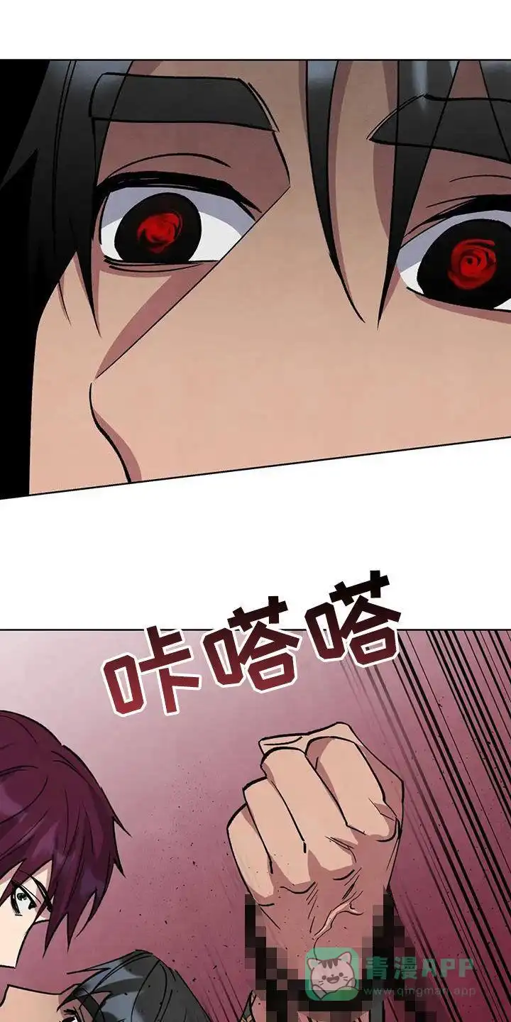 大公的秘密契约 第72话 第11页