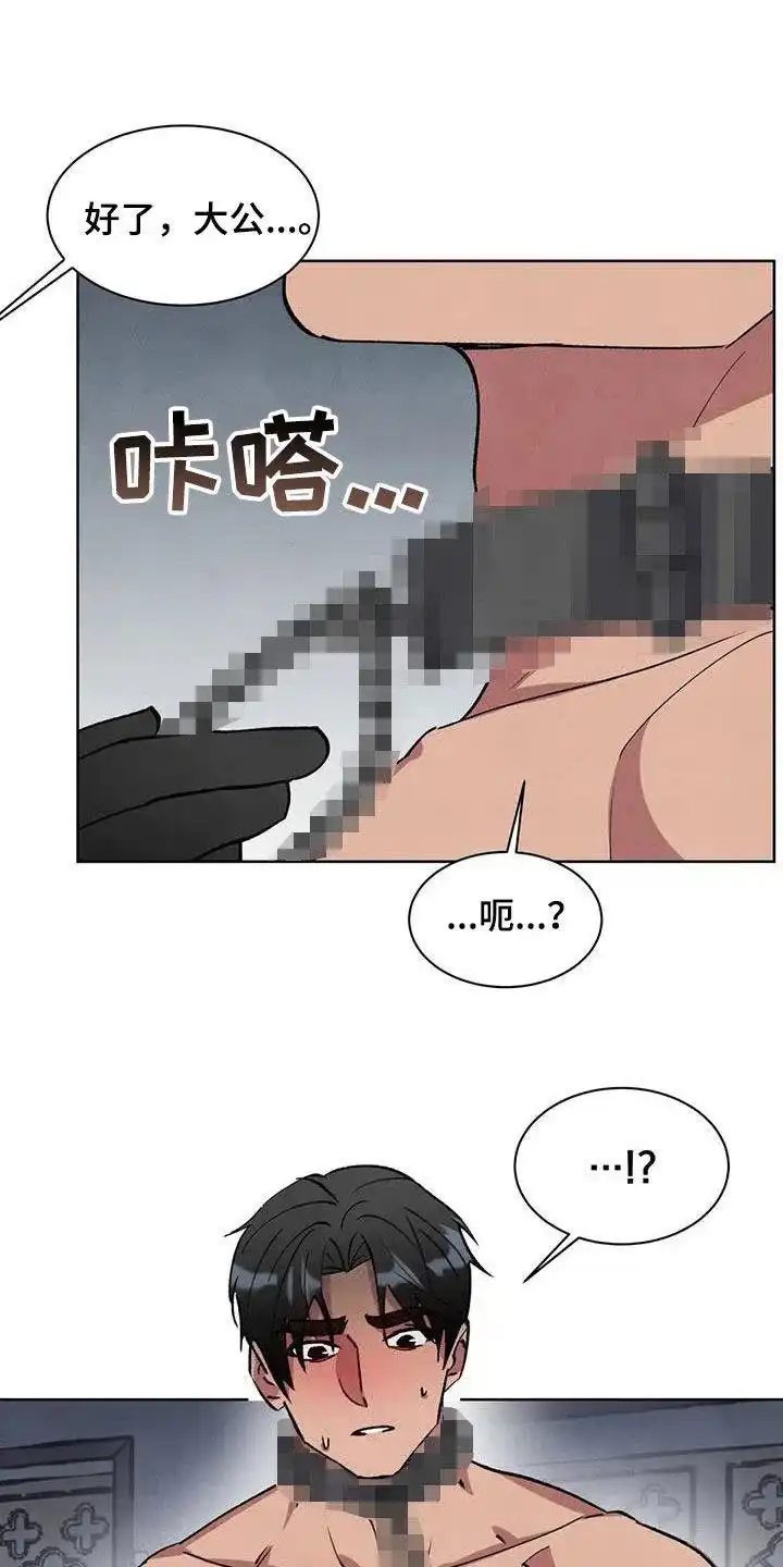 大公的秘密契约 第72话 第23页
