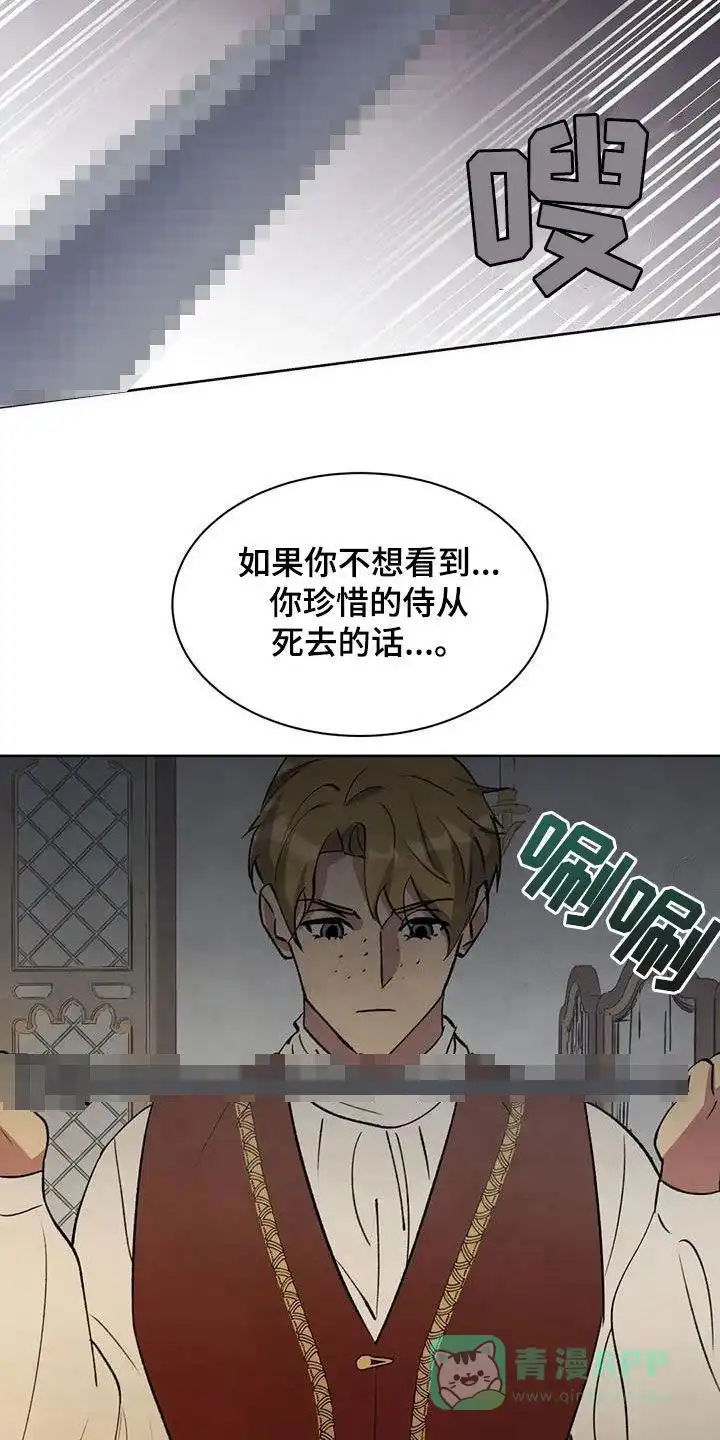 大公的秘密契约 第72话 第16页