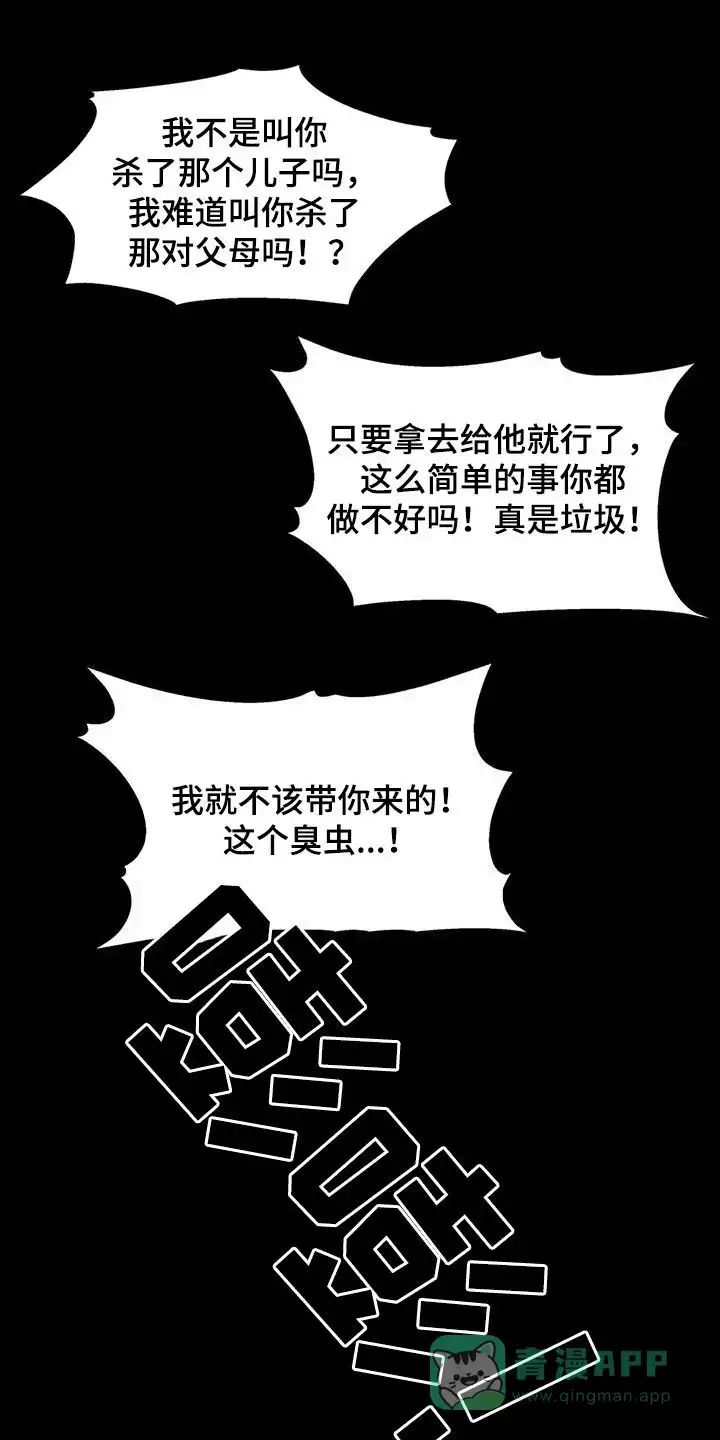 大公的秘密契约 第72话 第1页