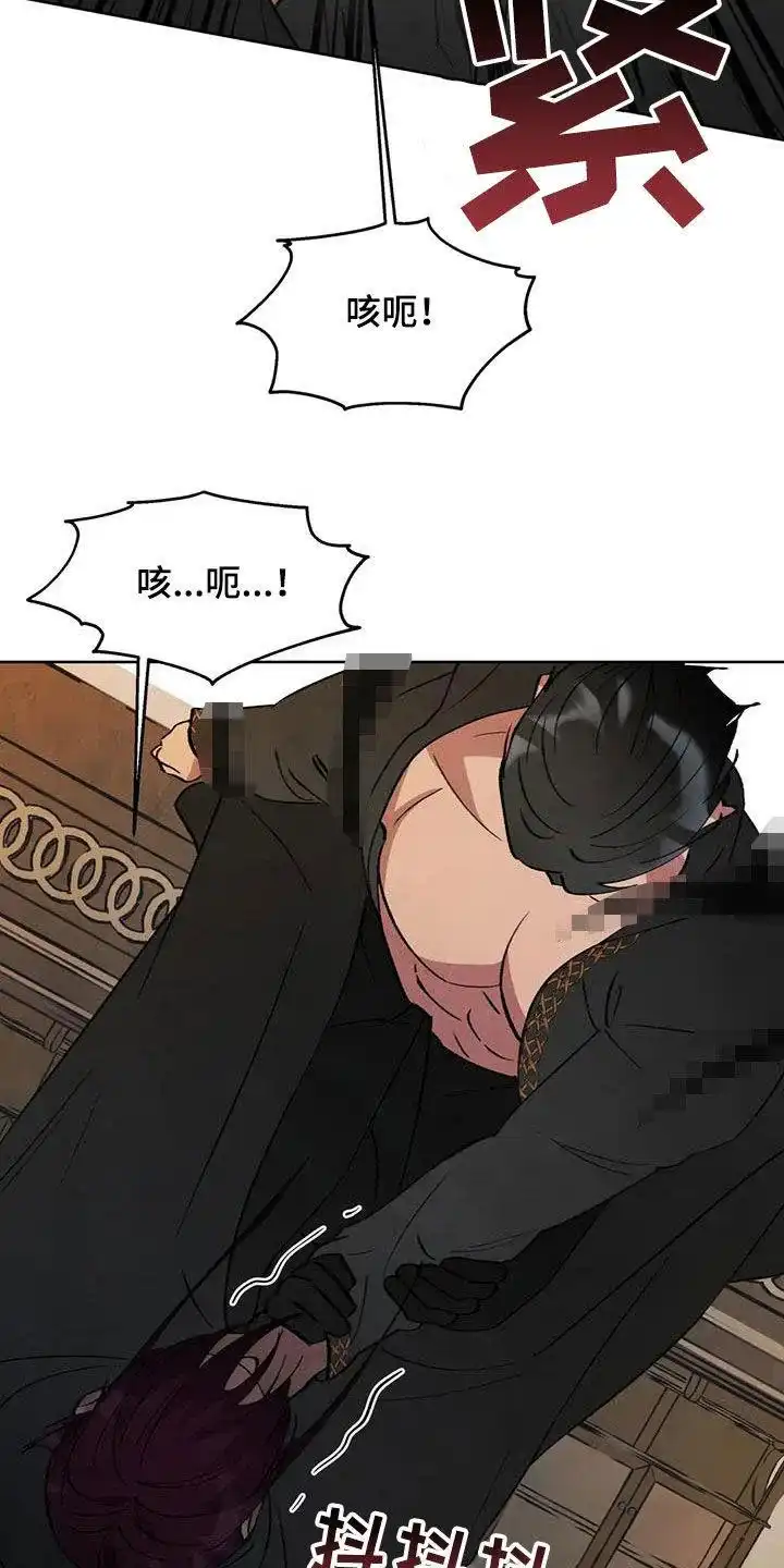 大公的秘密契约 第72话 第13页