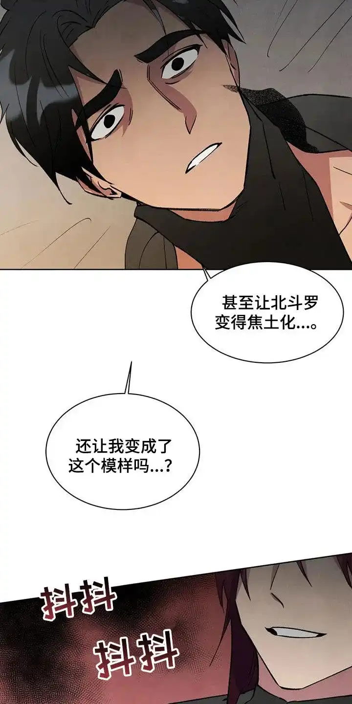 大公的秘密契约 第72话 第8页
