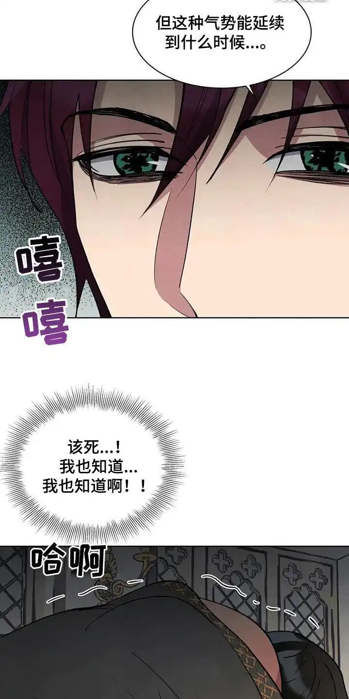 大公的秘密契约 第72话 第20页