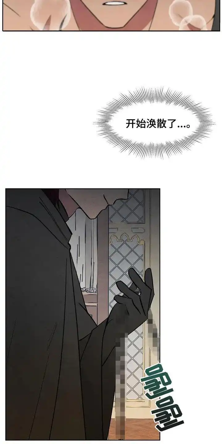 大公的秘密契约 第72话 第22页