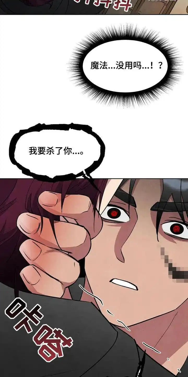 大公的秘密契约 第72话 第14页