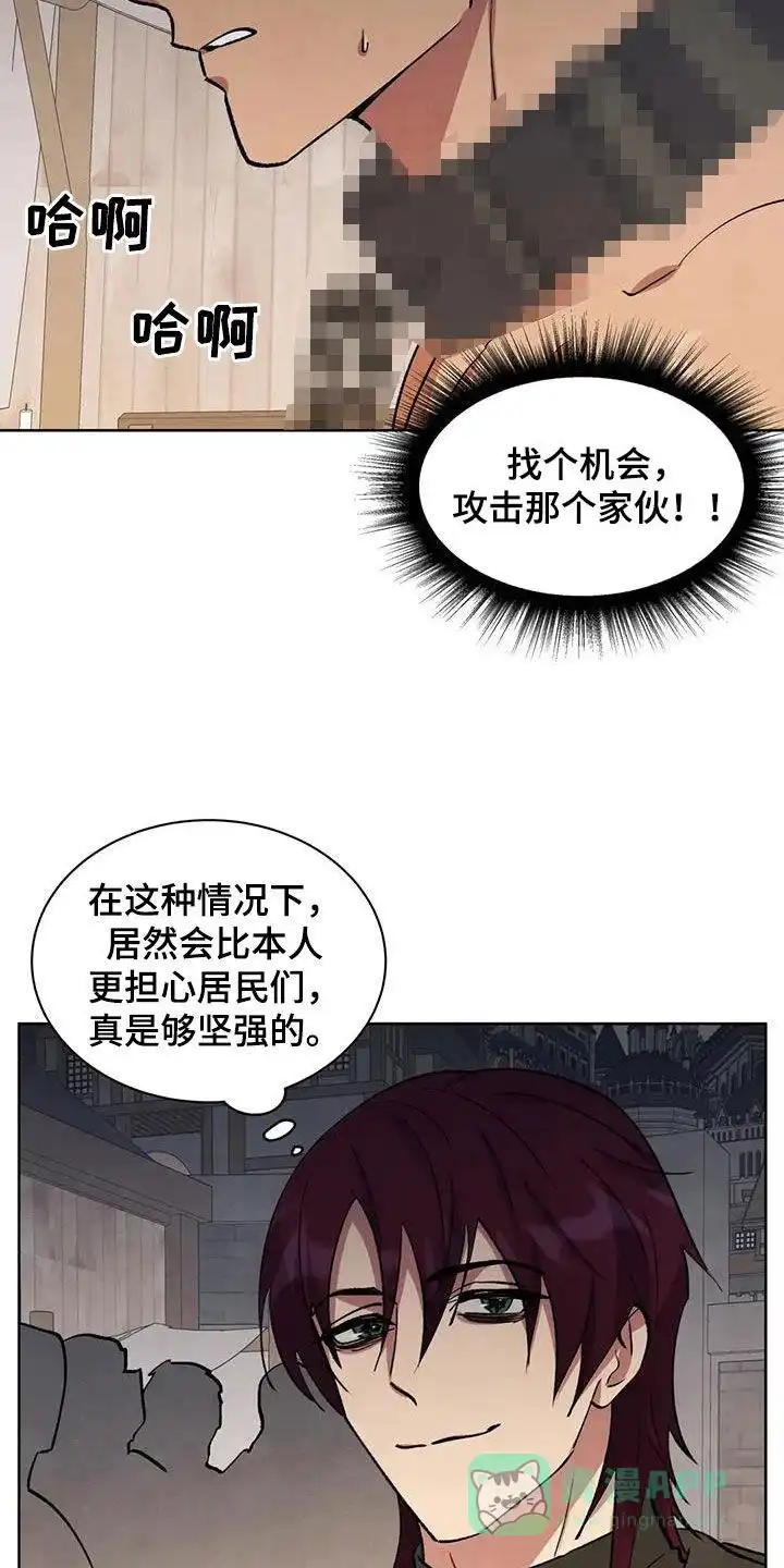 大公的秘密契约 第73话 第21页