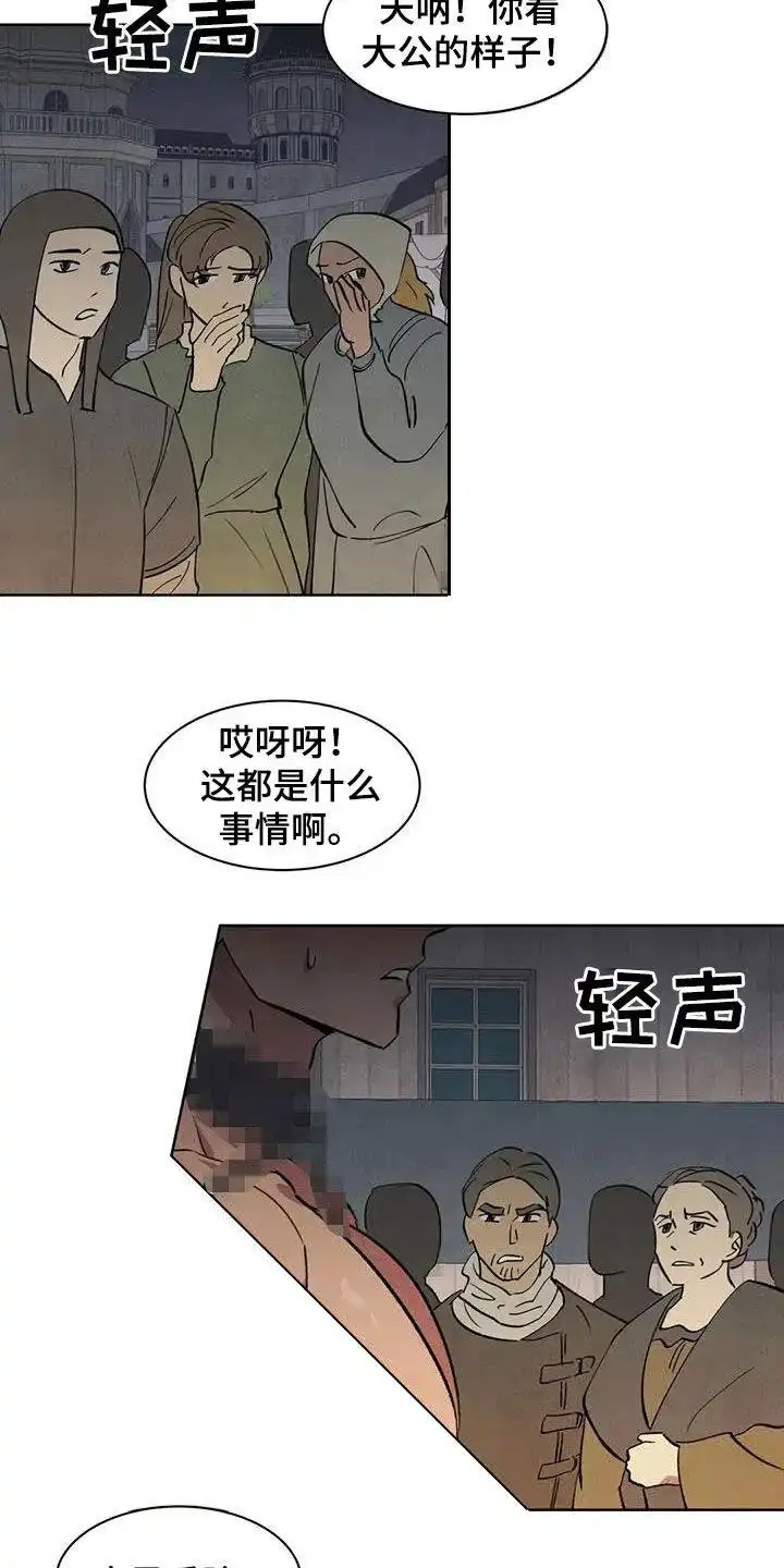 大公的秘密契约 第73话 第12页
