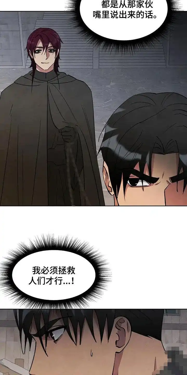 大公的秘密契约 第73话 第20页