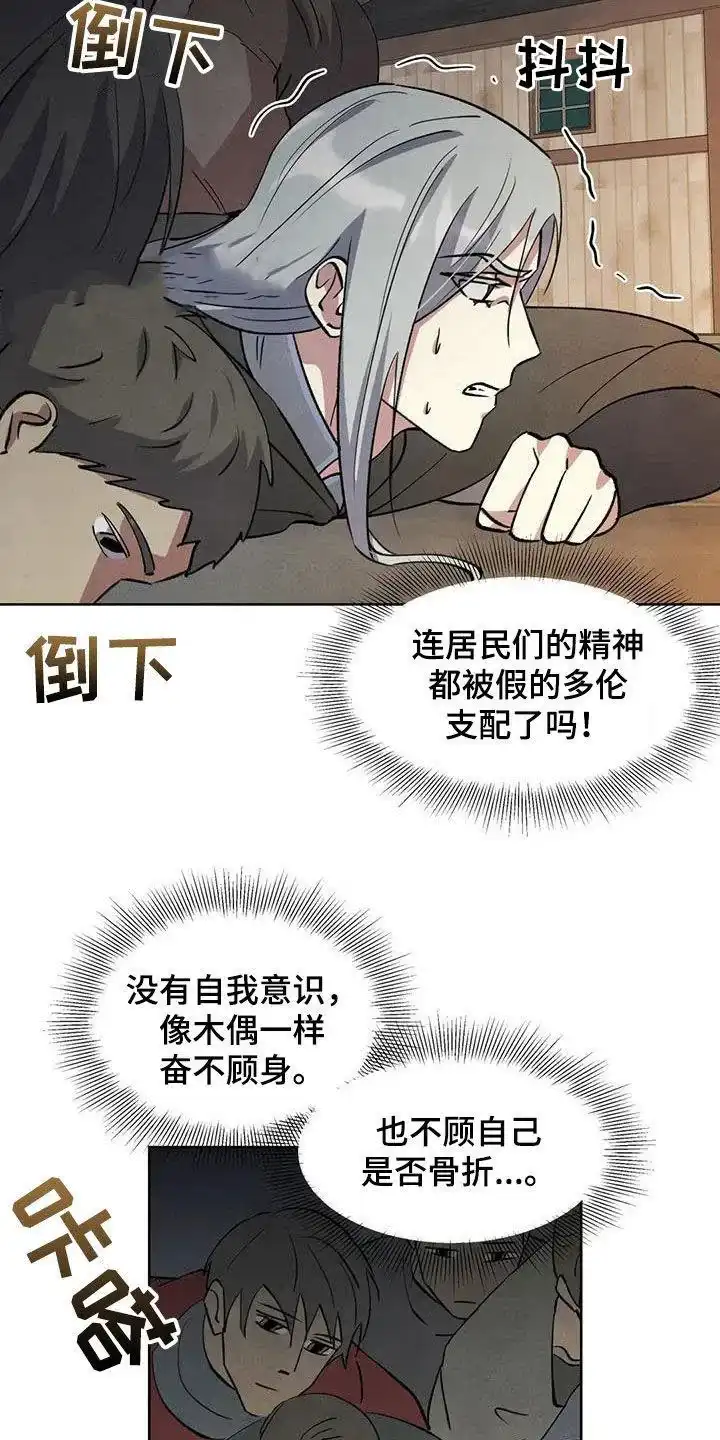 大公的秘密契约 第73话 第3页