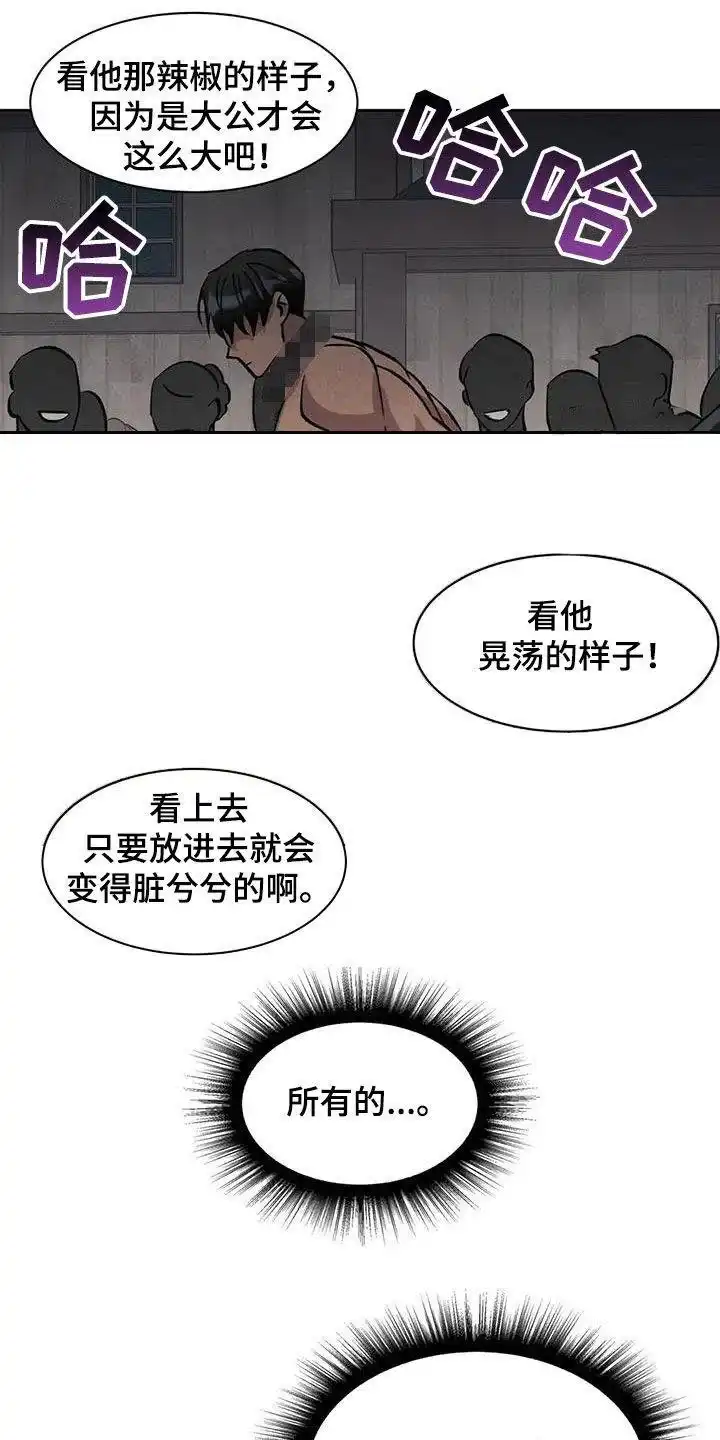 大公的秘密契约 第73话 第19页