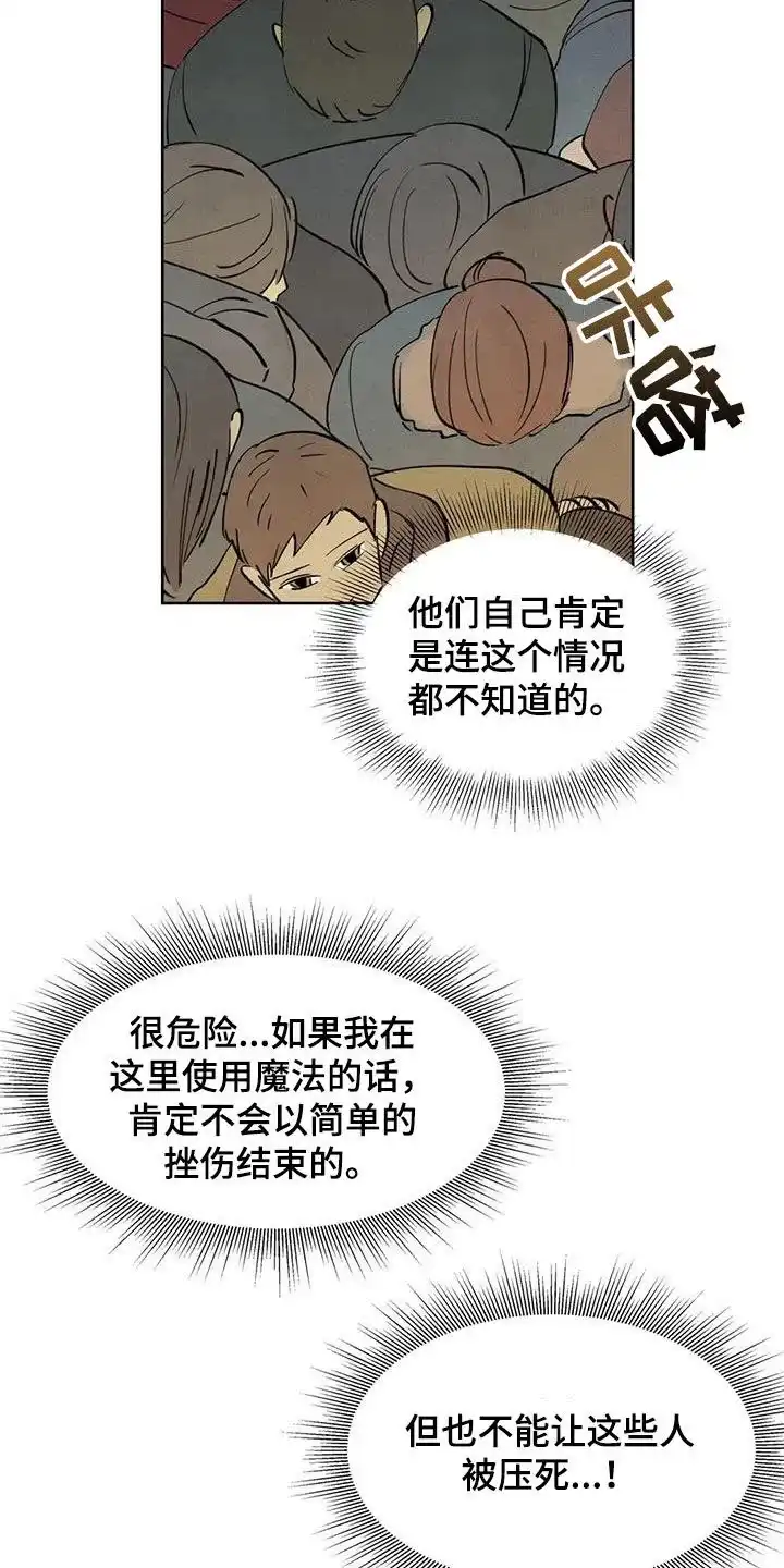 大公的秘密契约 第73话 第4页