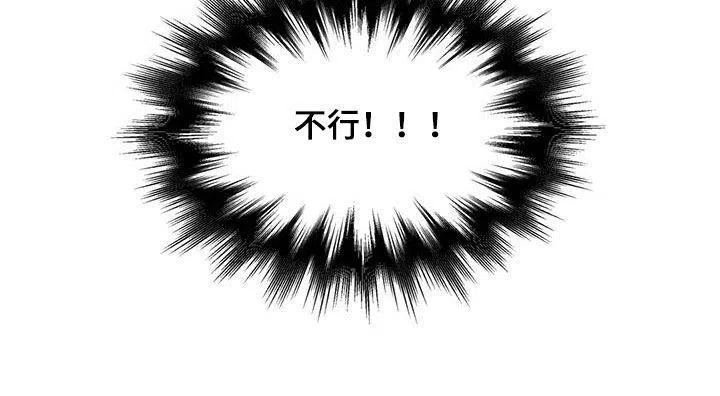 大公的秘密契约 第73话 第23页