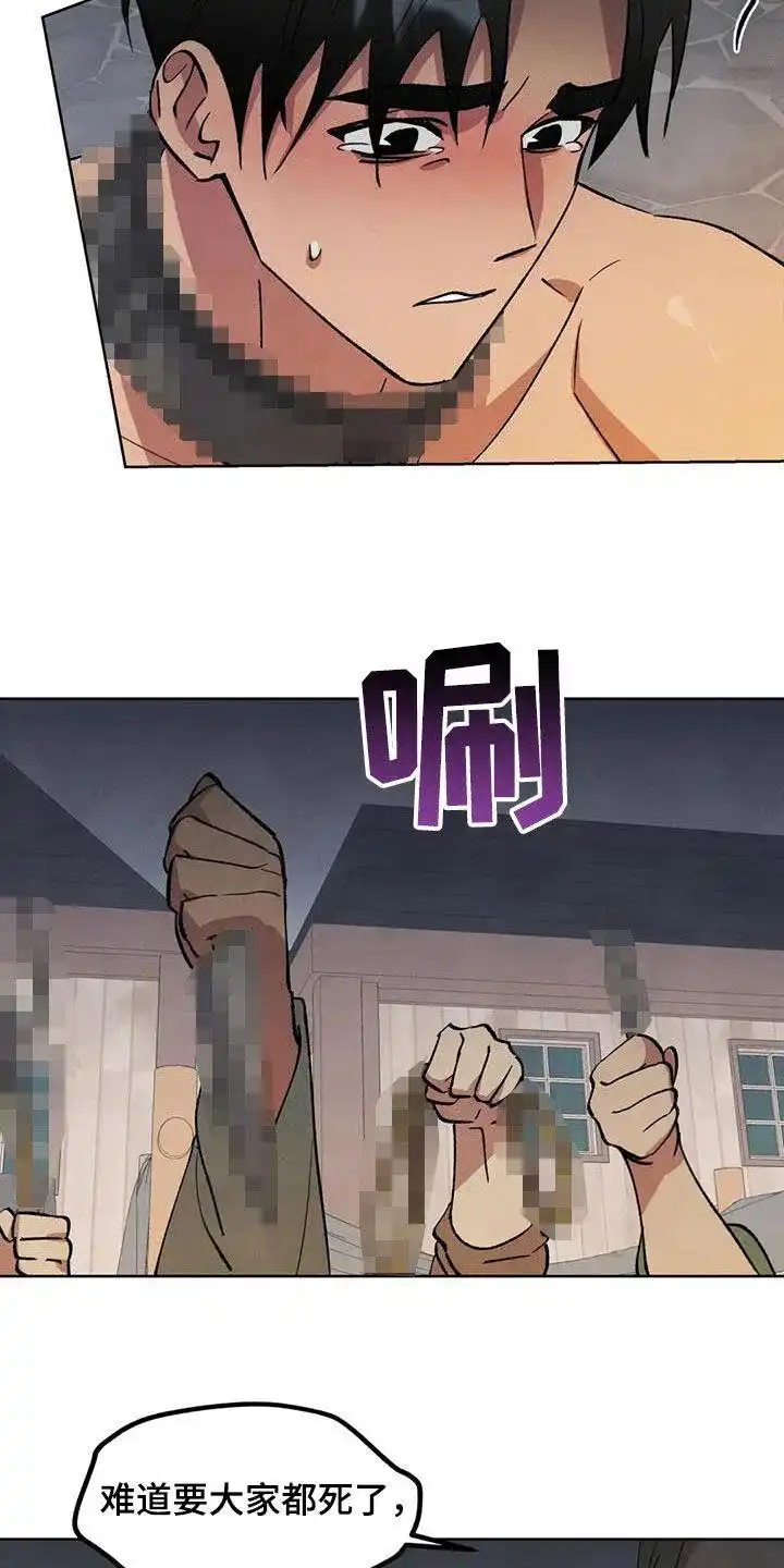 大公的秘密契约 第73话 第15页