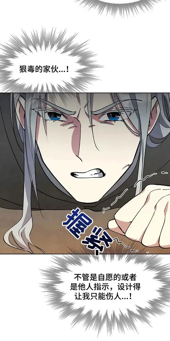 大公的秘密契约 第73话 第5页
