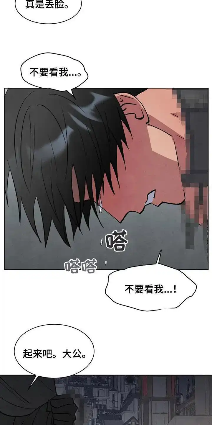 大公的秘密契约 第73话 第13页