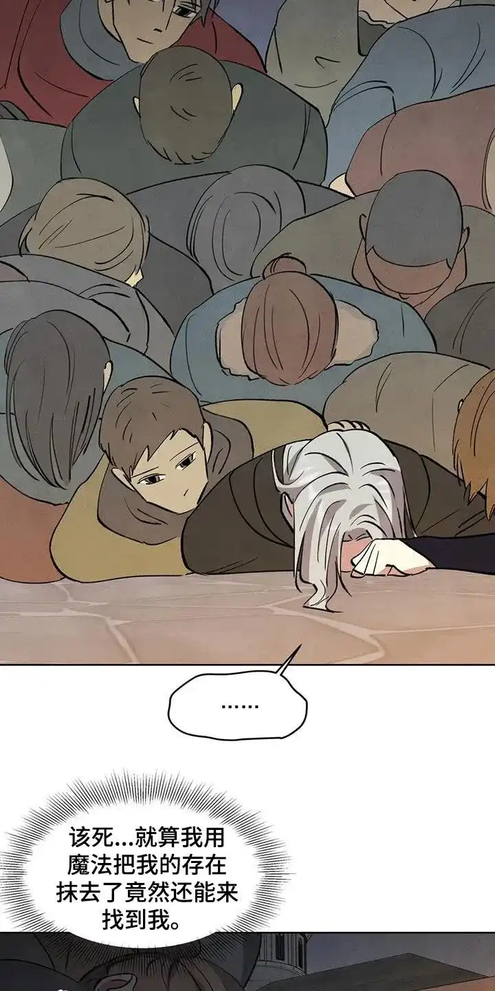 大公的秘密契约 第73话 第2页