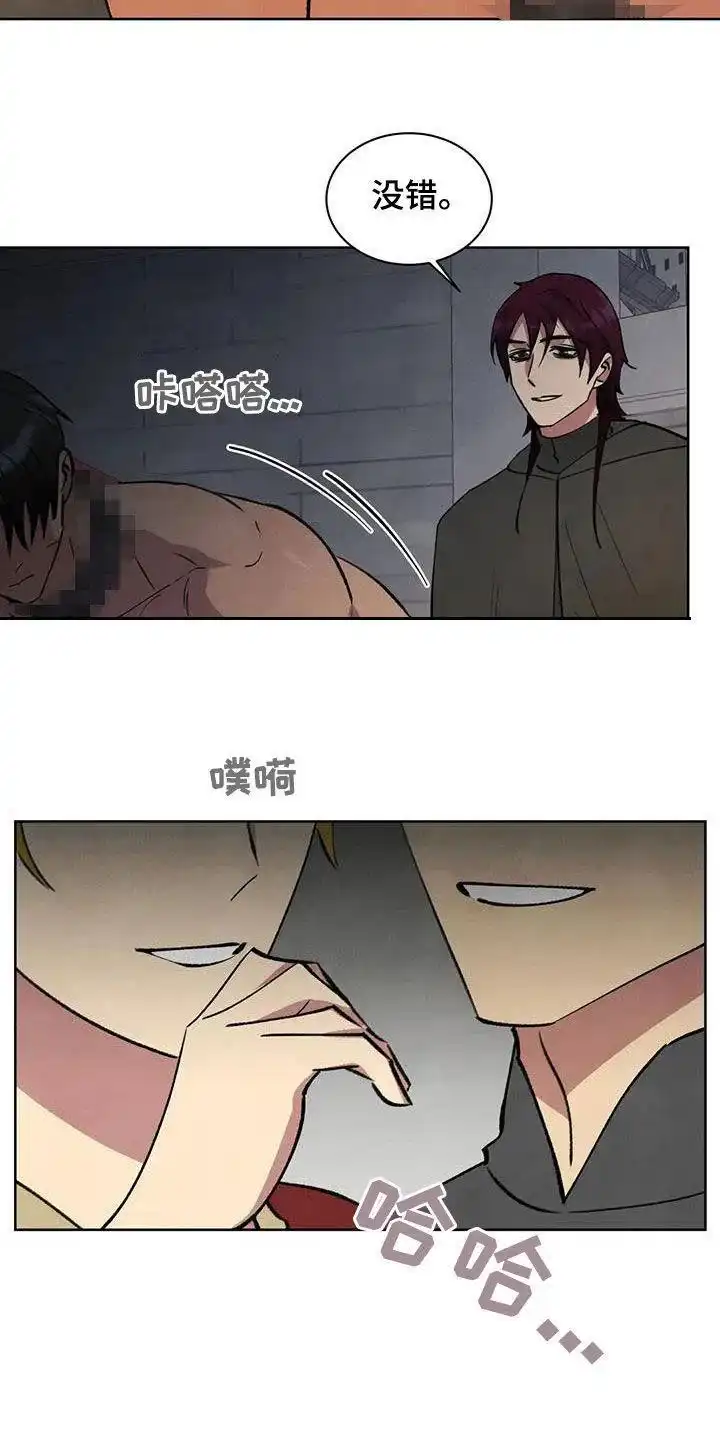 大公的秘密契约 第73话 第18页