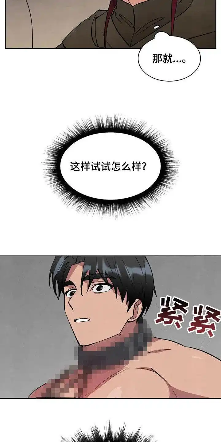 大公的秘密契约 第73话 第22页