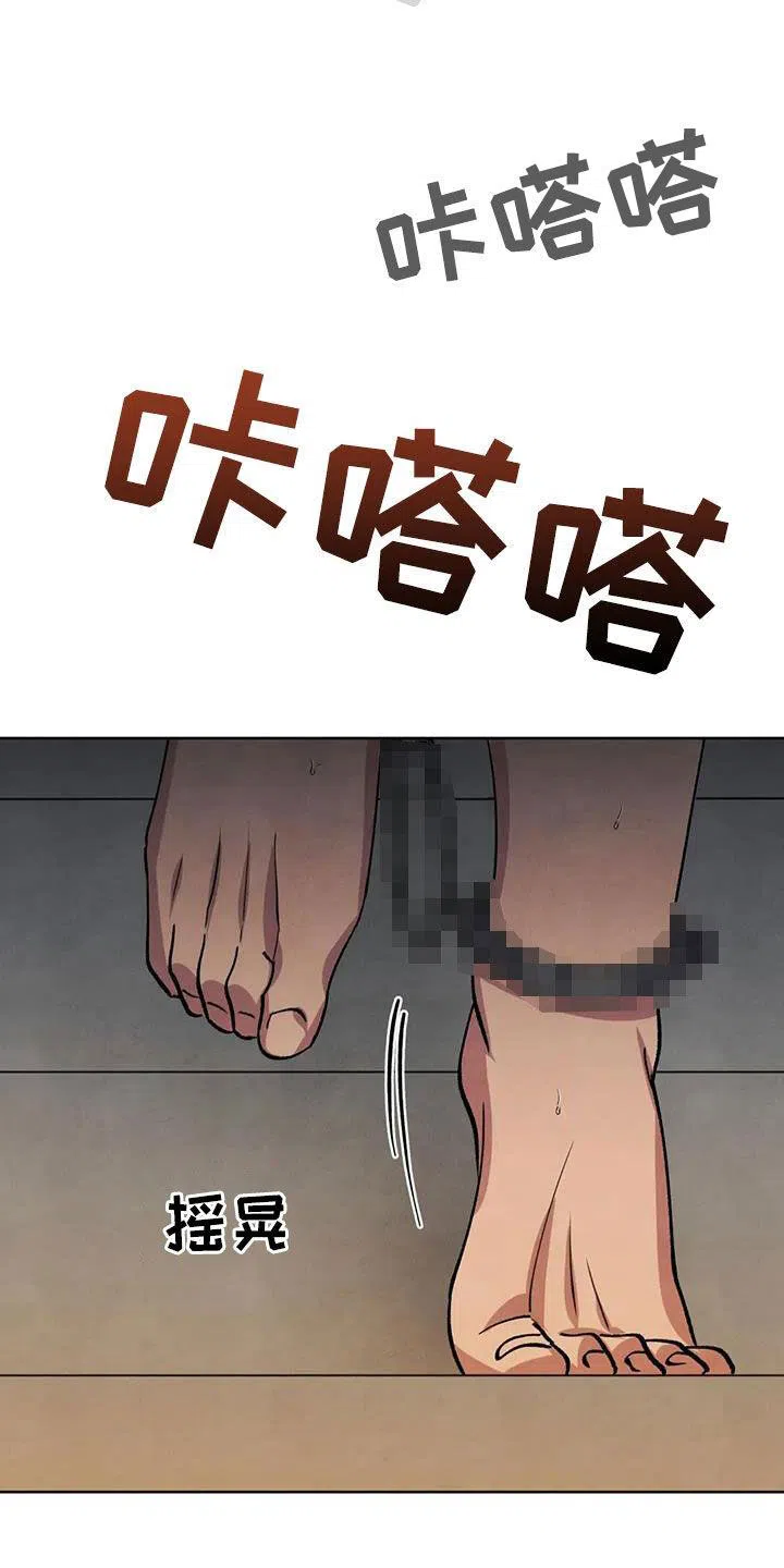 大公的秘密契约 第73话 第8页